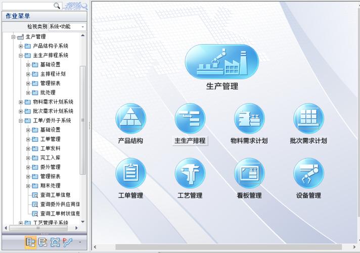 易飞erp软件生产管理子系统介绍-易飞erp免费教程